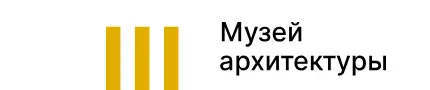Музей архитектуры